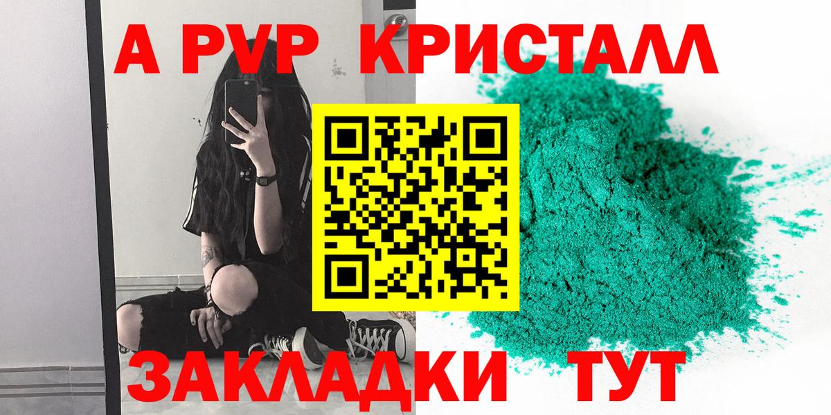 A PVP кристаллы  наркота  Вход с VPN  Alpha-PVP мука  Калуга  A PVP Соль 