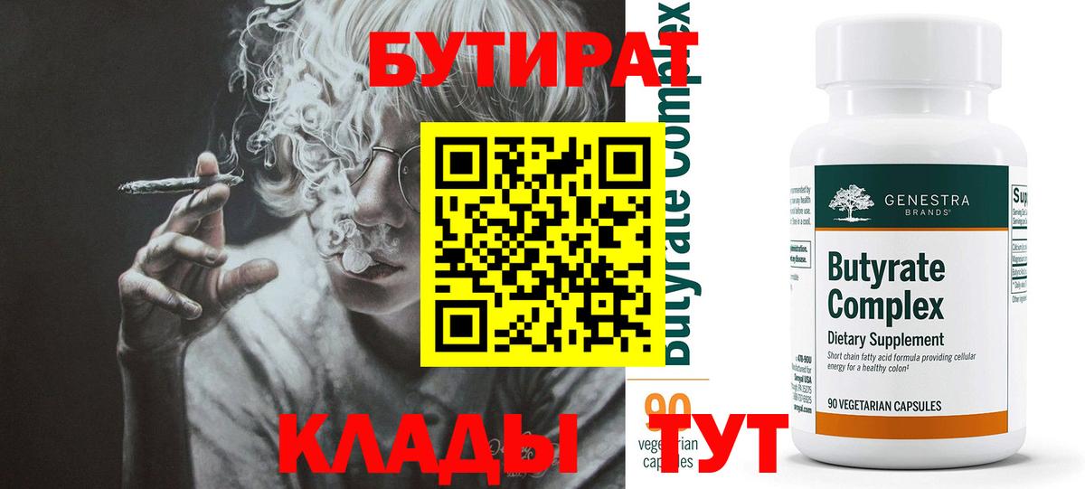 Бутират  БУТИРАТ жидкий экстази  Вход с VPN  Калуга 