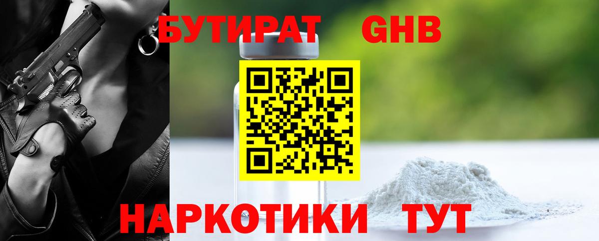 Бутират жидкий экстази Калуга