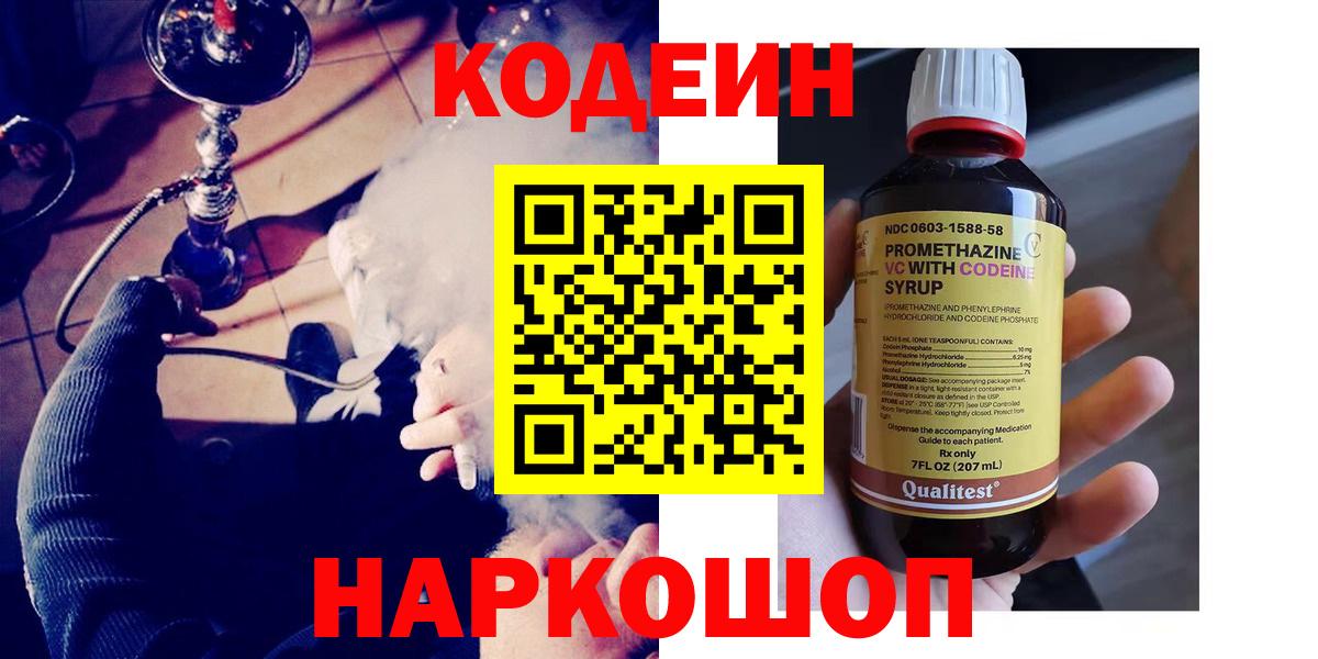 Кодеин напиток Lean (лин)  Кодеиновый сироп Lean Purple Drank  Калуга  Вход с VPN 